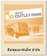 Mitsui Outlet Park