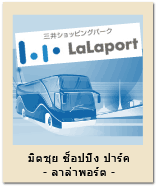 Mitsui Shopping Park